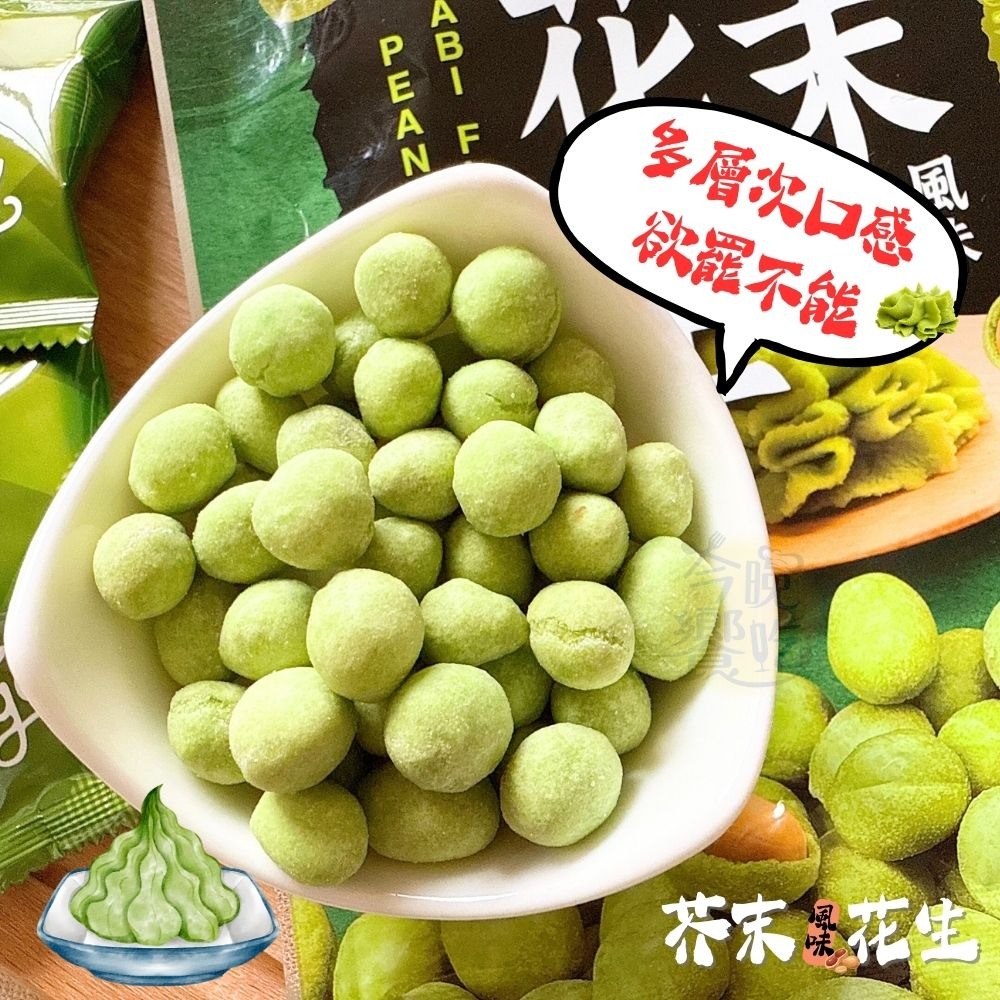大嘟嘟芥末花生90G(全素)-細節圖3