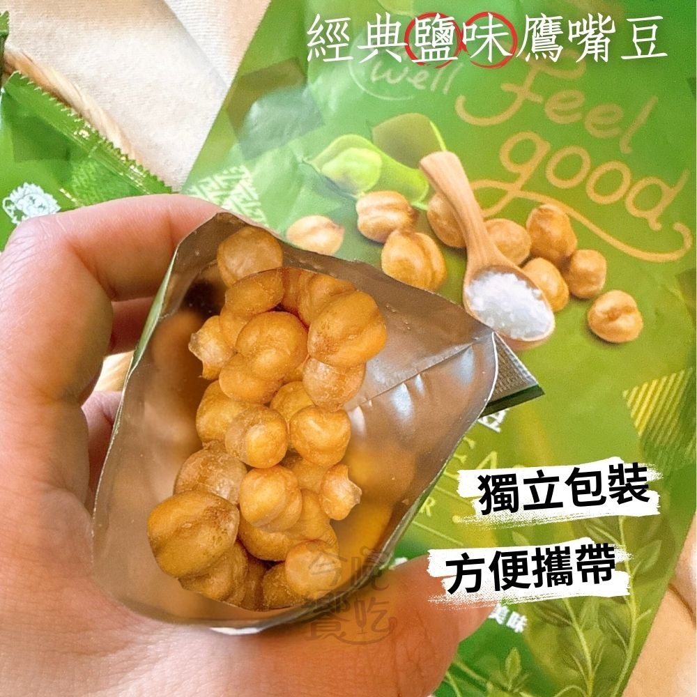 經典鹽味鷹嘴豆80G(全素)-細節圖2