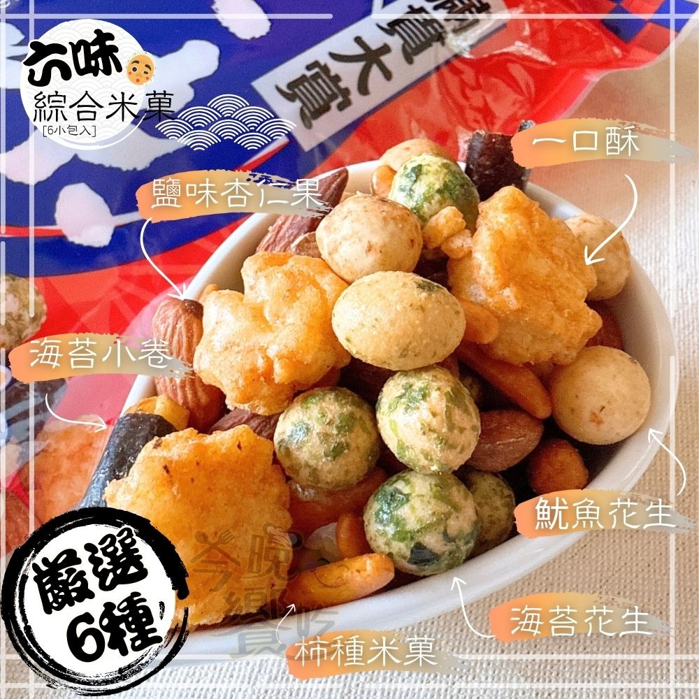 大嘟嘟-六味綜合米菓144g-細節圖2
