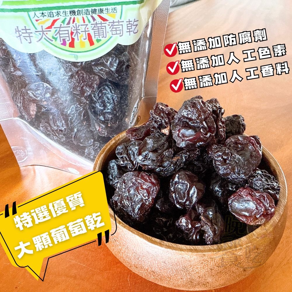 生機部屋-特大有籽葡萄干160g(純素)-細節圖2
