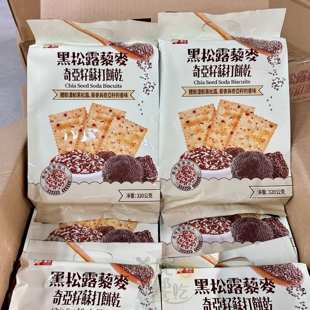 黑松露藜麥奇亞籽蘇打餅乾320g-細節圖2