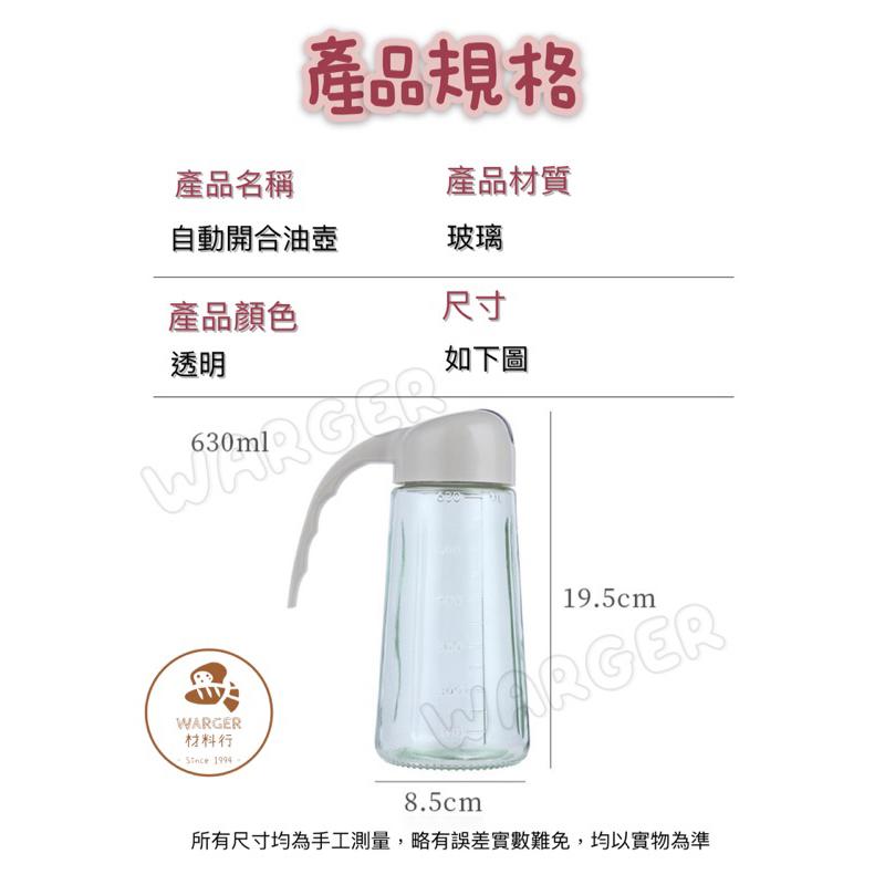 【24H 台灣出貨】自動開合玻璃 油壺玻璃 油瓶 玻璃油瓶 玻璃瓶 瓶子 油壺 廚房 調味瓶-細節圖5