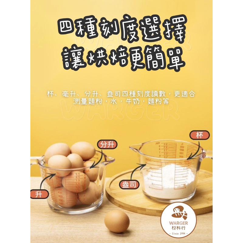 【24h 台灣出貨】烘焙玻璃刻度量杯 耐熱量杯 烘焙量杯 麵粉量杯 可微波量杯 烘培器具 牛奶杯 飲料杯 廚房用品-細節圖5