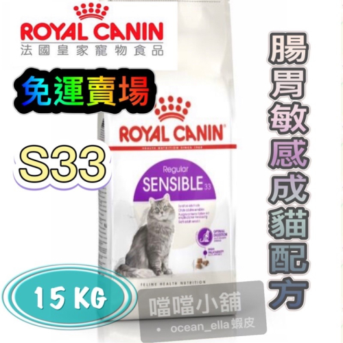 米格魯🐶 免運@皇家Royal Canin IN27/UC33/K36/F32 10kg/15kg貓室內成貓/腸胃敏感
