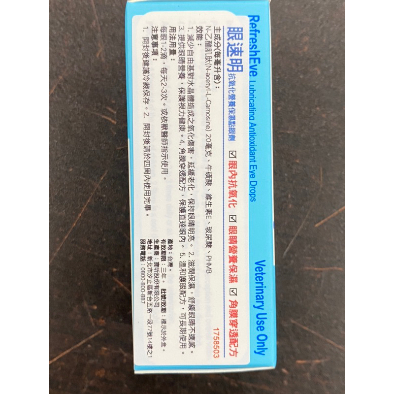 米格魯🐶眼速康Plus 7ml/眼速明7.5ml犬貓適用 眼睛保濕-細節圖2