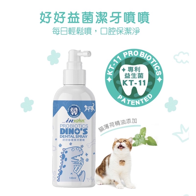 米格魯🐶 IN-Plus 好好益菌潔牙噴噴貓用120ml-細節圖2