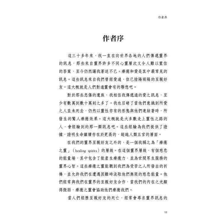 【預馨緣塔羅鋪】現貨正版療癒之靈神諭卡 中文版(全新48張)-細節圖8
