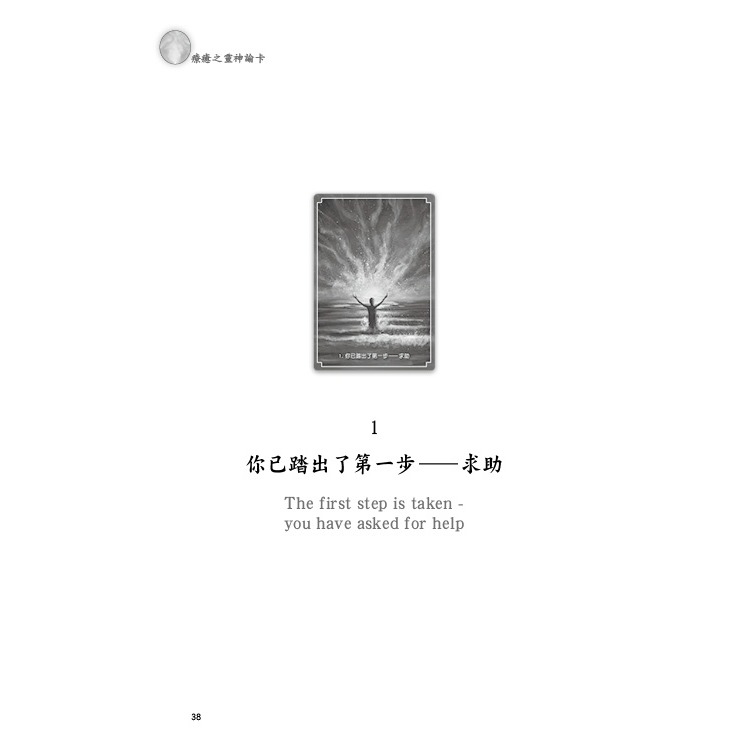 【預馨緣塔羅鋪】現貨正版療癒之靈神諭卡 中文版(全新48張)-細節圖9