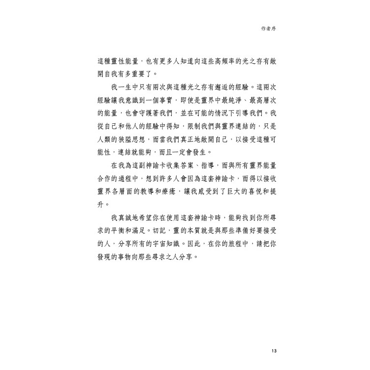 【預馨緣塔羅鋪】現貨正版療癒之靈神諭卡 中文版(全新48張)-細節圖10