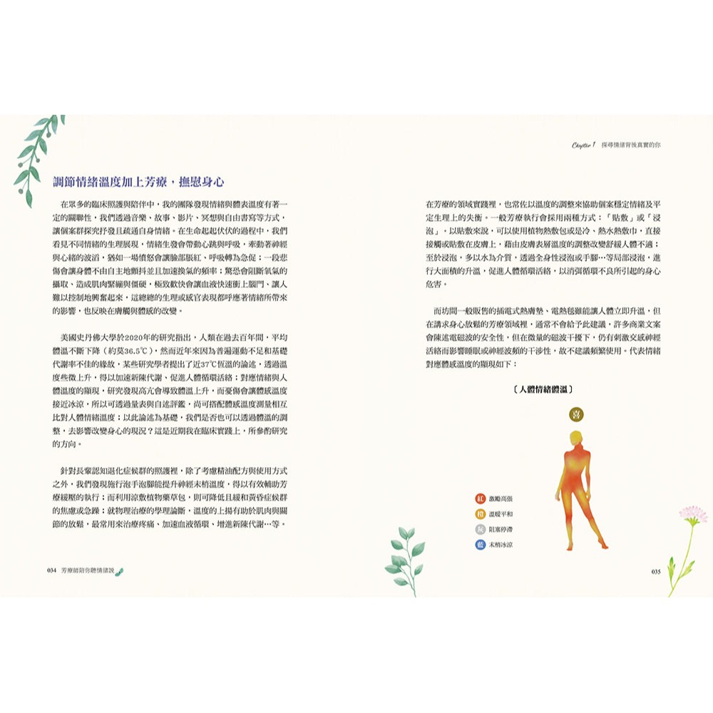 【預馨緣塔羅鋪】現貨正版芳療師陪你聽情緒說（附35張植物療心陪伴卡隨行版）-細節圖3