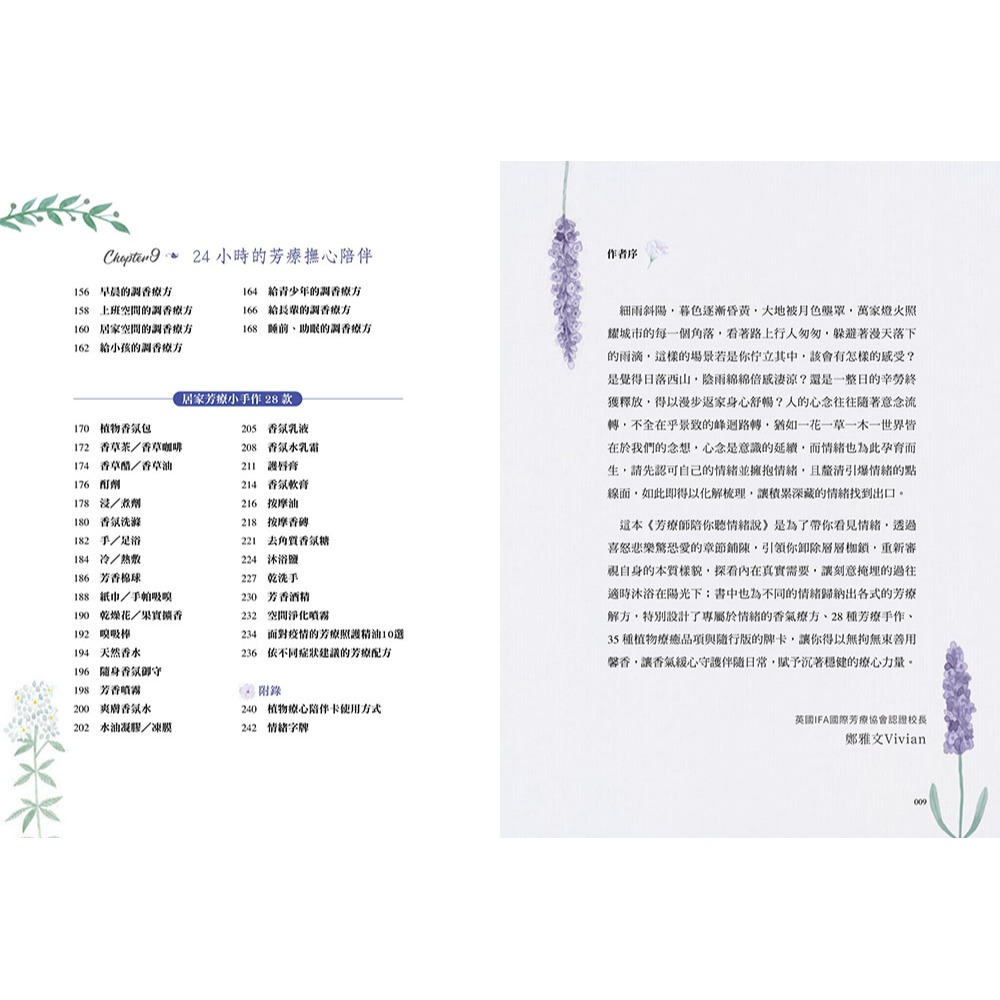 【預馨緣塔羅鋪】現貨正版芳療師陪你聽情緒說（附35張植物療心陪伴卡隨行版）-細節圖6