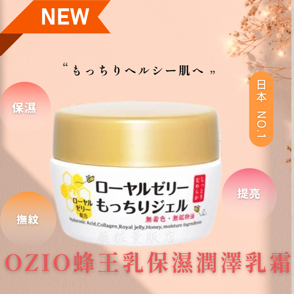 原廠台灣公司貨【OZIO歐姬兒】蜂王乳保濕凝露/QQ美白淡斑凝露14/20/75g(叮咚凍齡乳霜保濕抗皺)-細節圖2
