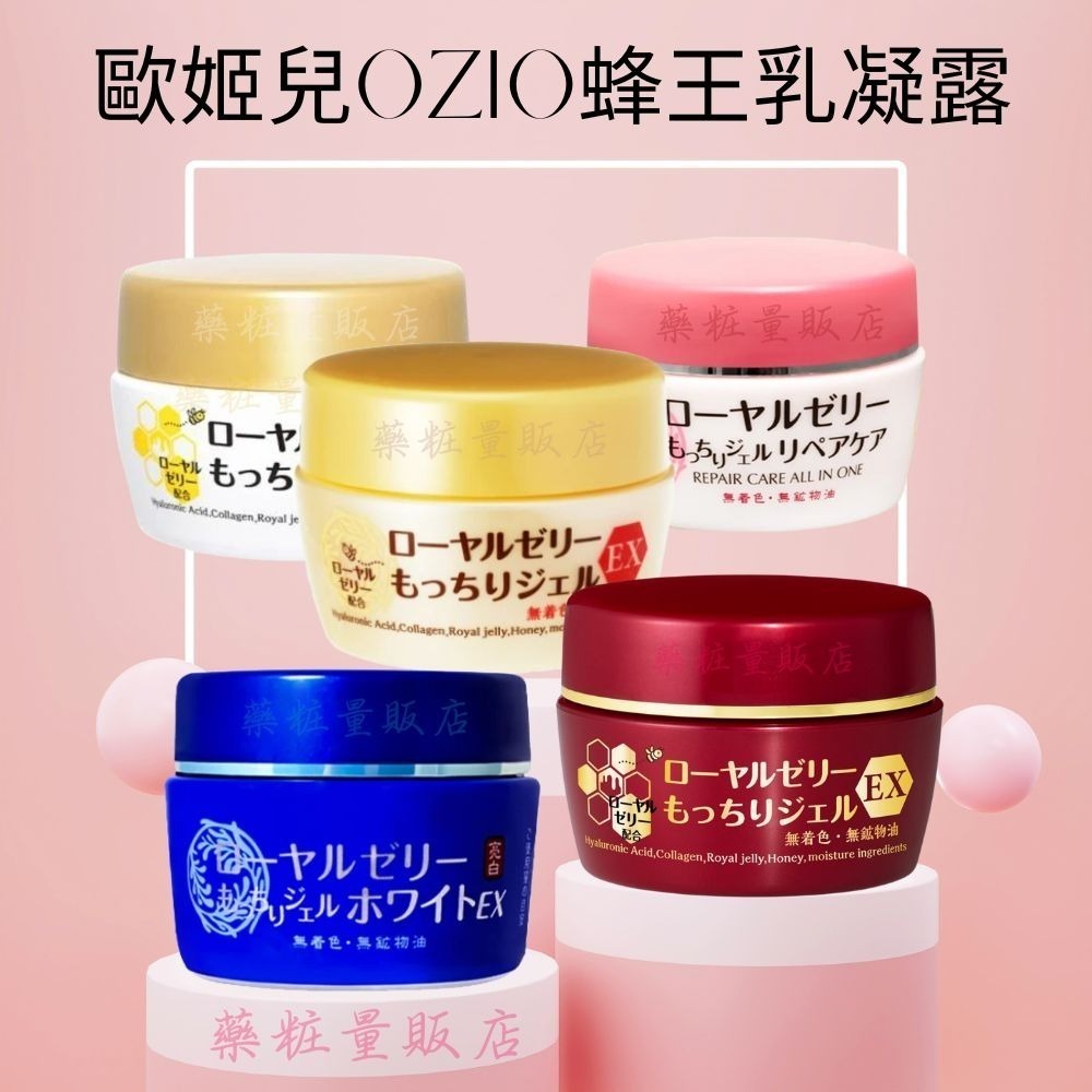 原廠台灣公司貨【OZIO歐姬兒】蜂王乳保濕凝露/QQ美白淡斑凝露14/20/75g(叮咚凍齡乳霜保濕抗皺)-細節圖3