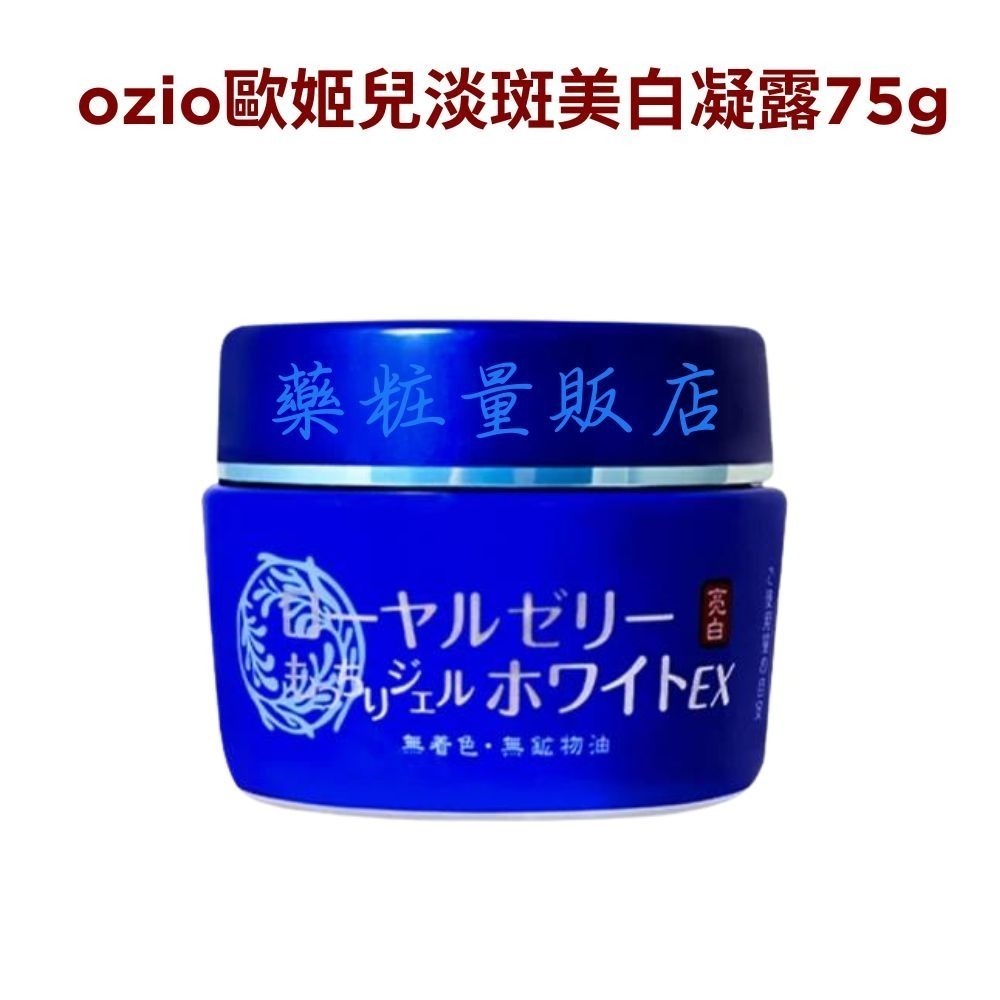 原廠台灣公司貨【OZIO歐姬兒】蜂王乳保濕凝露/QQ美白淡斑凝露14/20/75g(叮咚凍齡乳霜保濕抗皺)-規格圖5