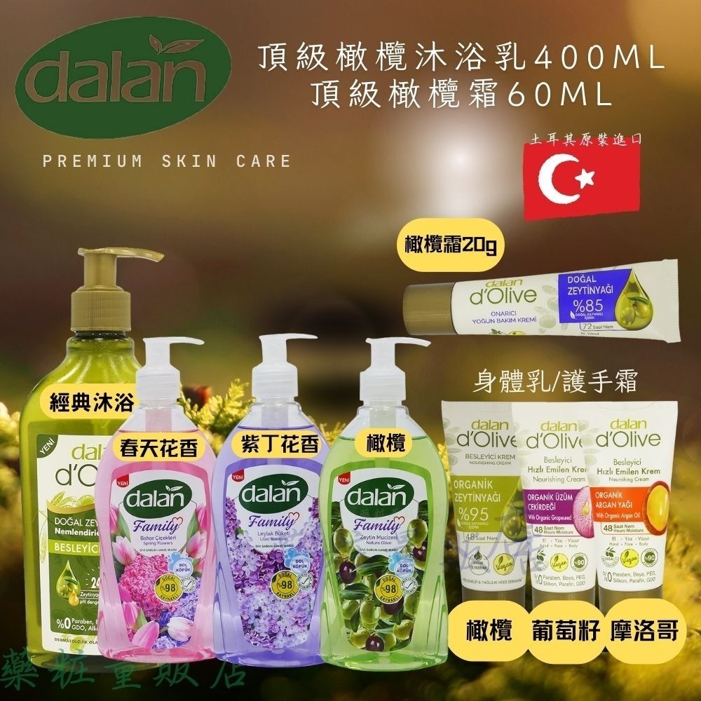 【土耳其DALAN】 D＇OLIVE 橄欖油護手霜60ml/身體乳/護足霜/橄欖皂/沐浴乳液態皂400ML-細節圖5