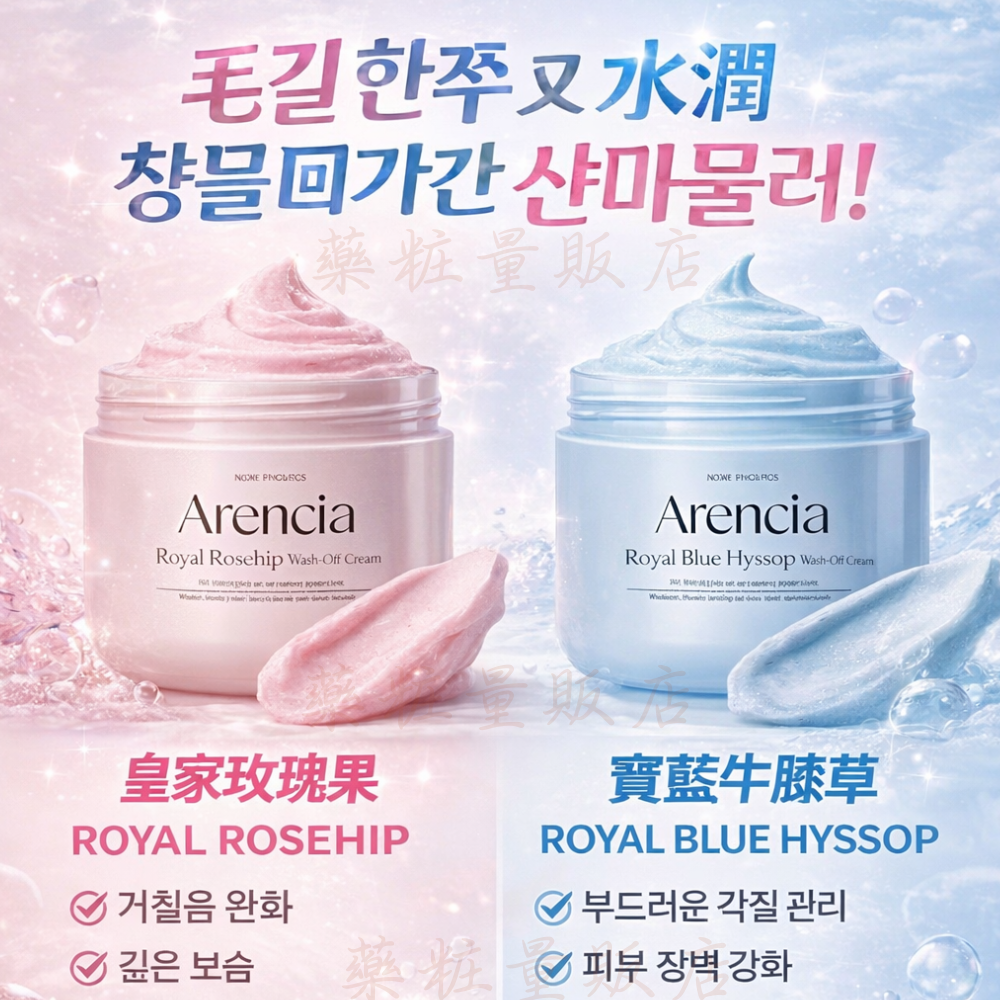 限時特賣【Arencia】保濕柔嫩潔面乳洗面洗臉乳120g (玫瑰果/牛膝草)控油保濕 毛孔緊緻 黑頭粉刺美白去角質清潔-細節圖2