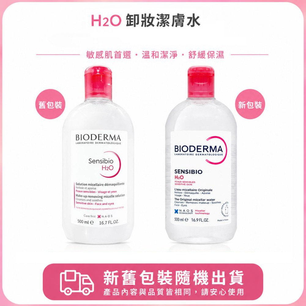 【BIODERMA】高效潔膚液 500ml/ 水潤/保濕/控油/敏感肌/乾肌潔膚液 500ml(卸妝水保濕清爽-細節圖3