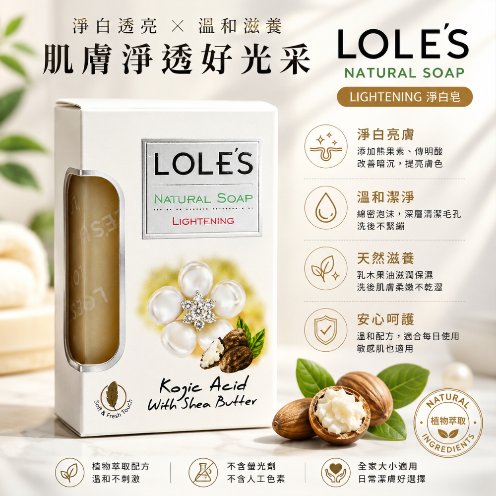 淡斑美白皂