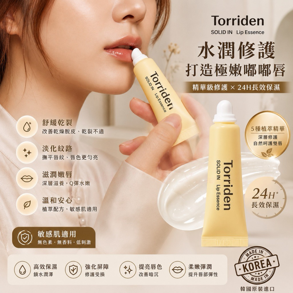 韓國【Torriden 】神經醯胺護唇精華11ml2入組(保濕滋潤護唇膏嘴唇脫皮乾裂-細節圖2