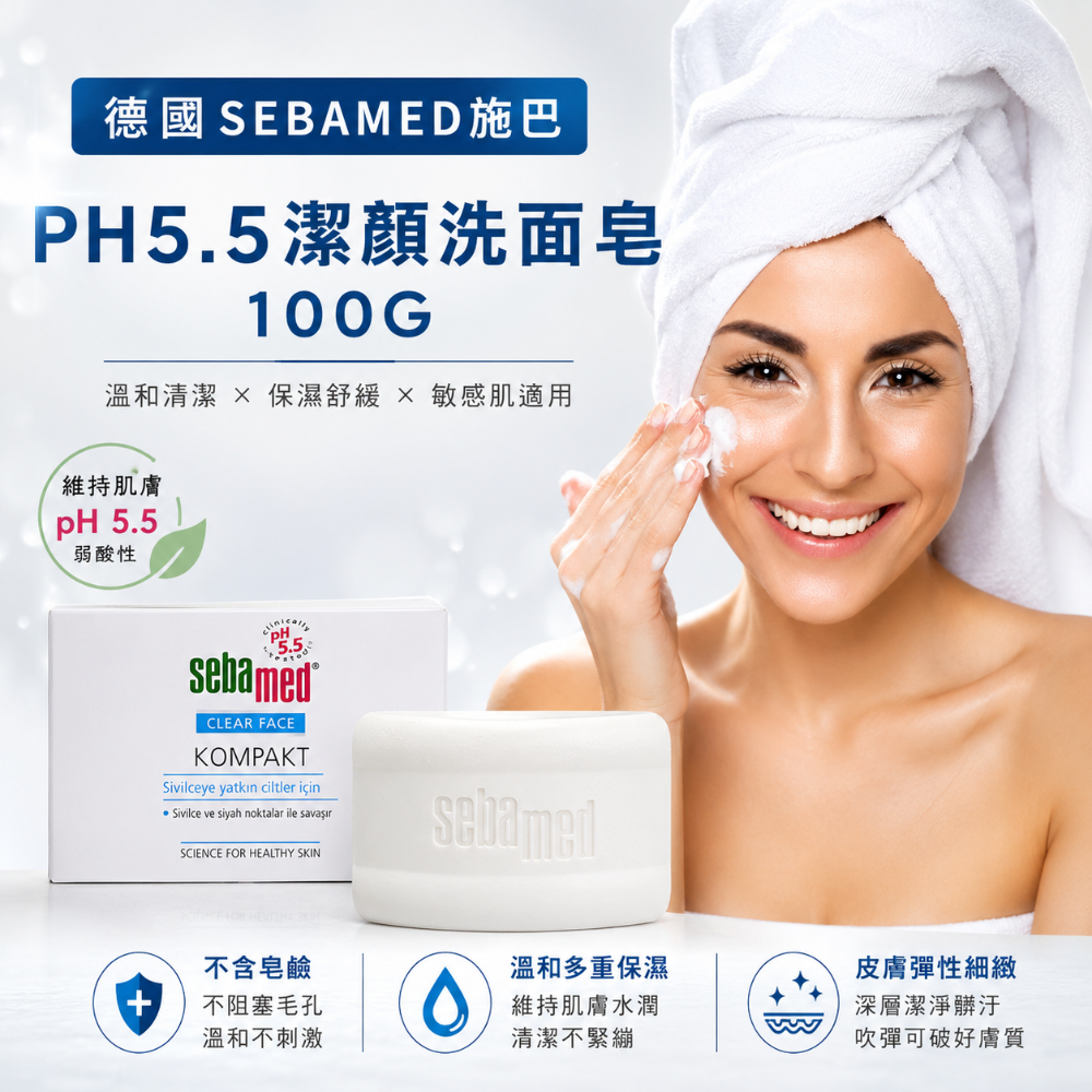 【Sebamed 施巴】 PH5.5 潔膚皂150g( 經典綠色款/ 橄欖保濕款/潔顏洗臉皂100g)-規格圖4