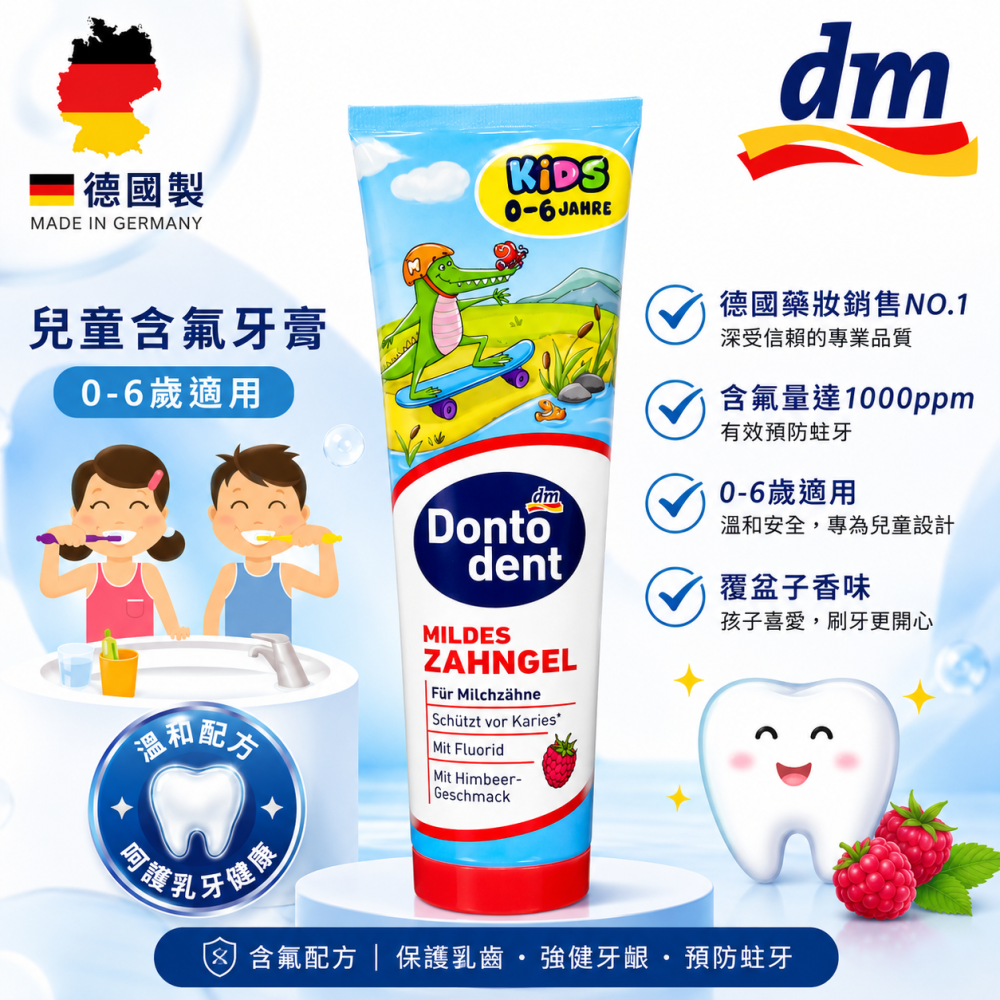 【德國 DM】DONTODENT覆盆子口味兒童牙膏 100ml-細節圖2