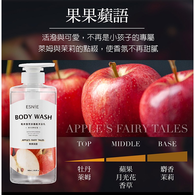 沐浴首選【ESNIE 伊絲妮】香氛胺基酸沐浴乳580ml(櫻花/囑光/玫瑰/白麝香)-細節圖5