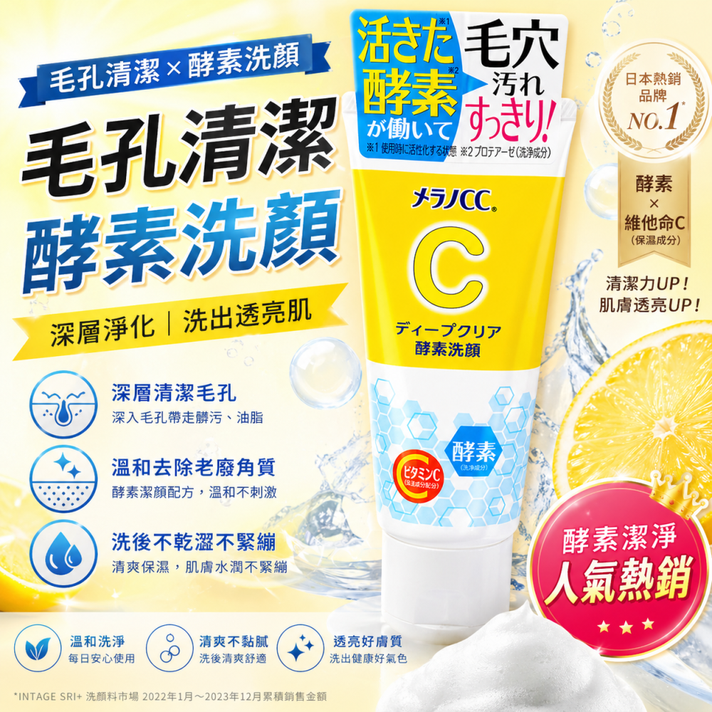 【日本 MELANO CC】深層清潔酵素洗面乳洗顏潔面乳(130g)毛孔髒汙提亮白泥維他命C美白 肌研 曼秀雷敦-細節圖2