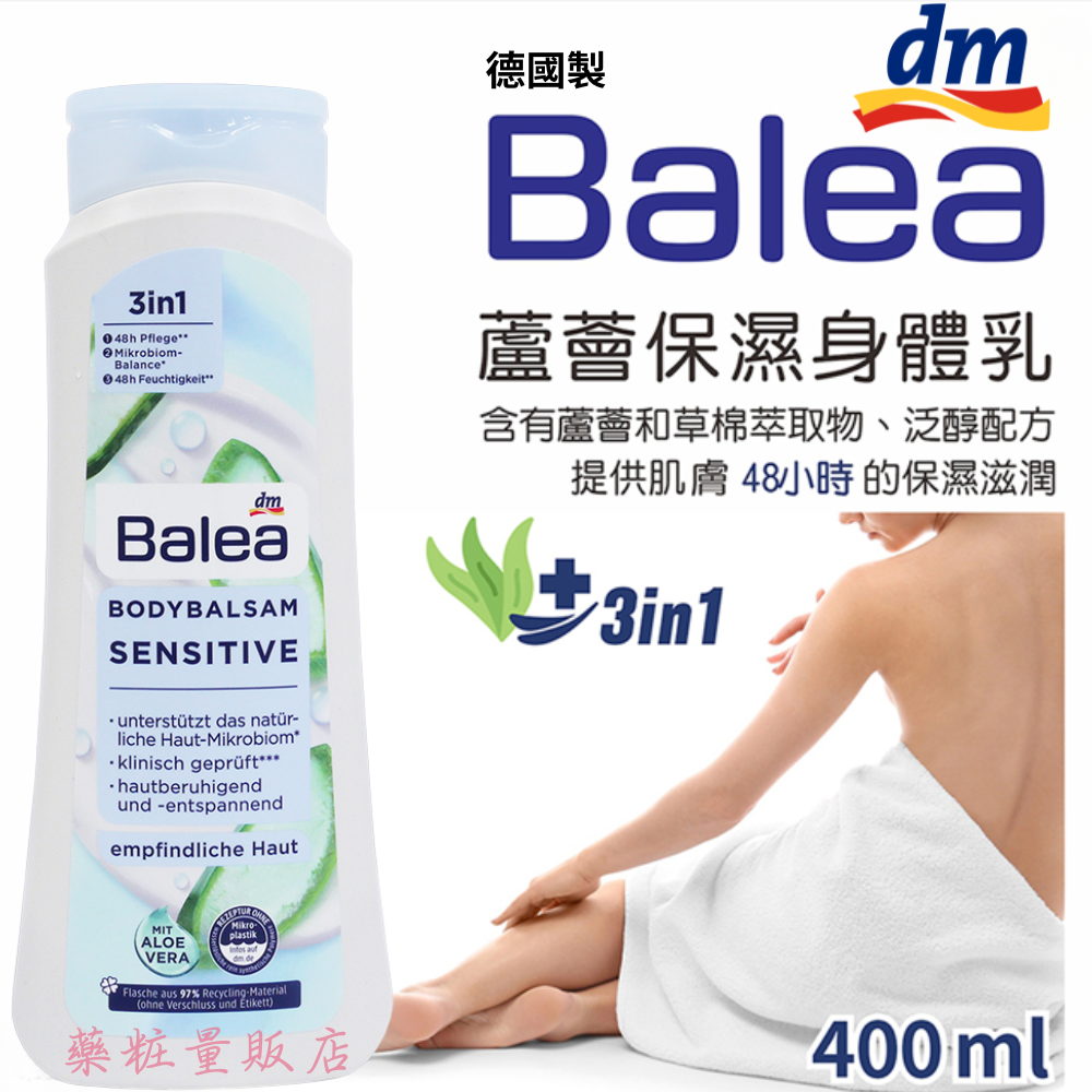 【德國DM balea】 三合一蘆薈保濕身體乳液400ml(改善乾燥/柔潤肌膚/保濕護膚)-細節圖4