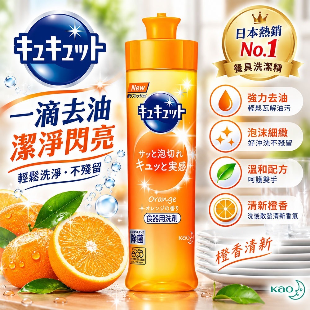 日本【KAO花王Cucute】超濃縮高效去油洗碗精 洗碗凝露240ML( 柑橘香/葡萄香/檸檬香)洗碗精 高洗淨 去油汙-細節圖2