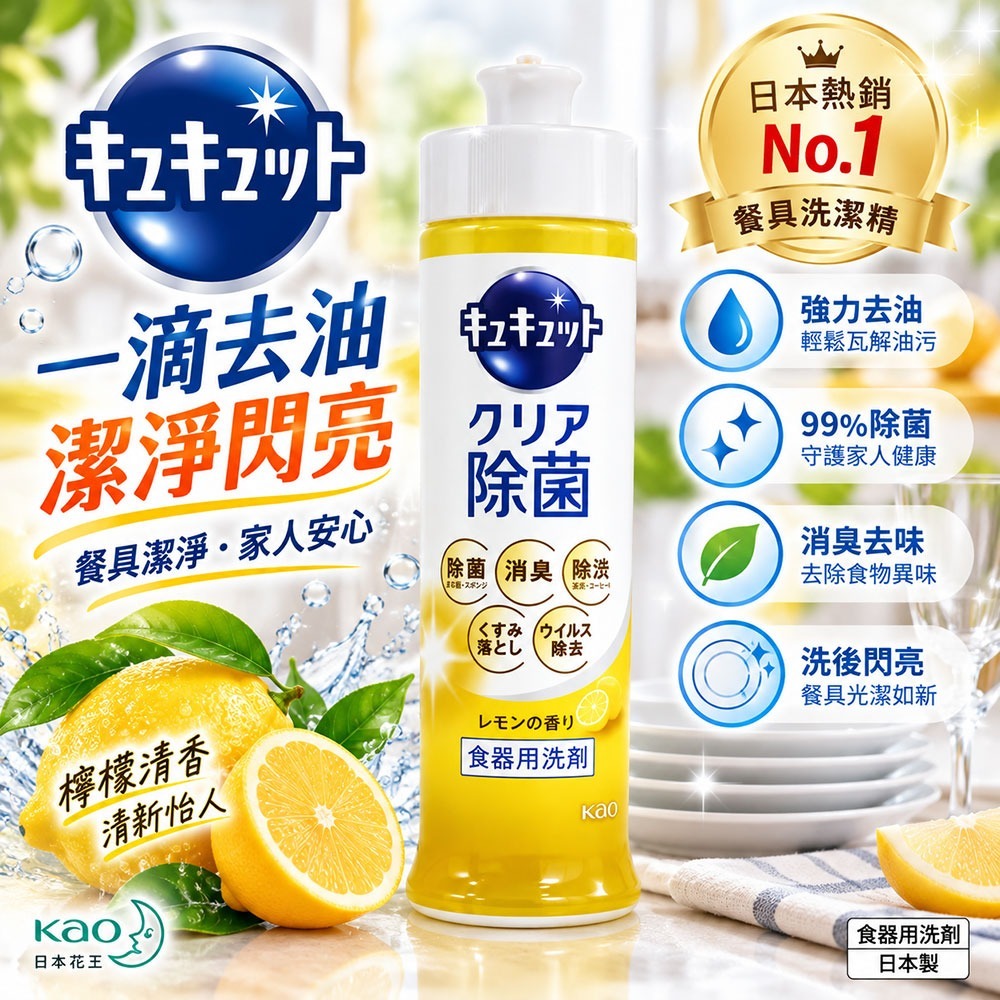 日本【KAO花王Cucute】超濃縮高效去油洗碗精 洗碗凝露240ML( 柑橘香/葡萄香/檸檬香)洗碗精 高洗淨 去油汙-細節圖4