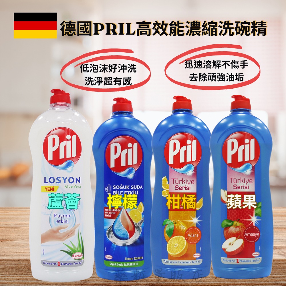 廚房首選【德國Pril】高效能濃縮洗碗精-蘆薈750ML//蘋果/檸檬/柑橘653ML 環保不傷手溶解油垢 滋潤保濕護手-細節圖2