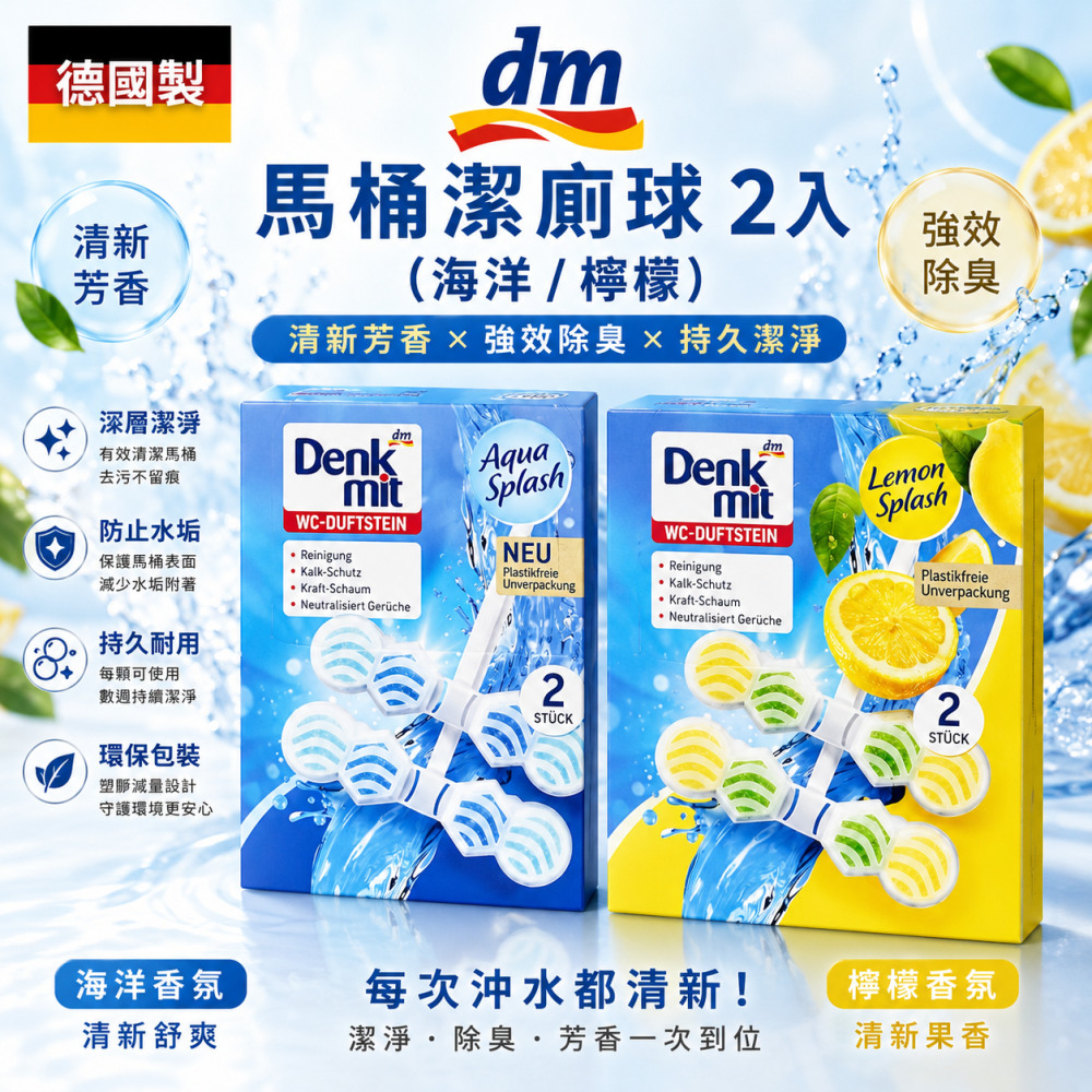 【德國 DM】 馬桶潔廁球 2入 96g (檸檬/海洋) DM馬桶球 強效除臭 清新芳香  掛在馬桶旁 簡單省力-細節圖2