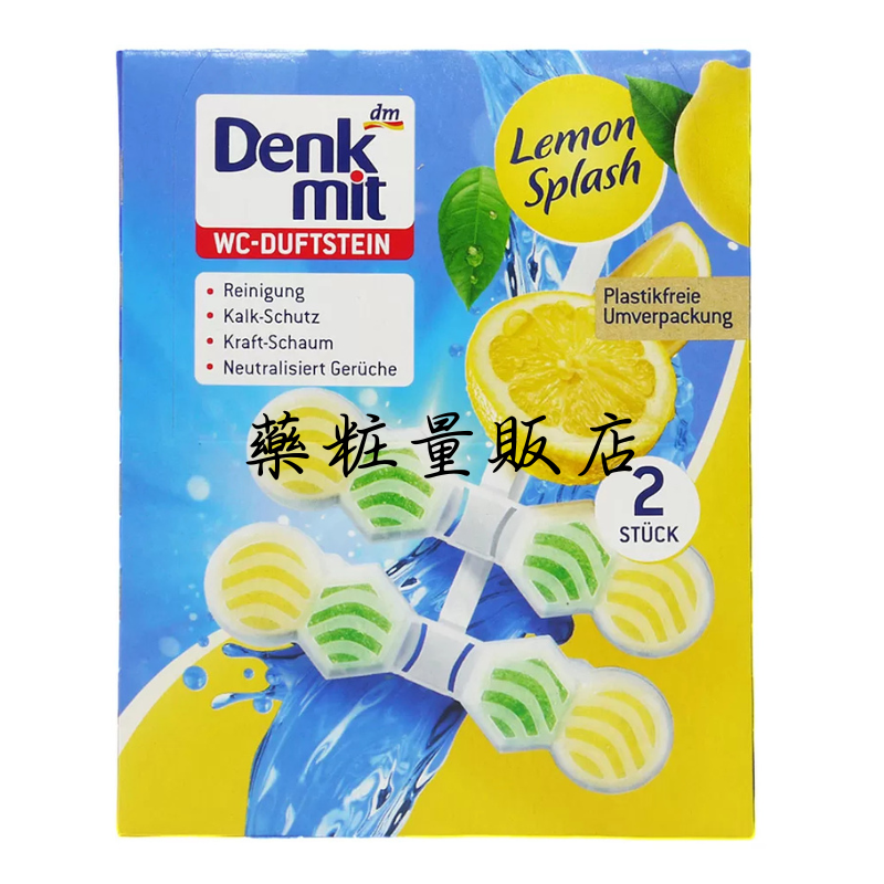 【德國 DM】 馬桶潔廁球 2入 96g (檸檬/海洋) DM馬桶球 強效除臭 清新芳香  掛在馬桶旁 簡單省力-規格圖1