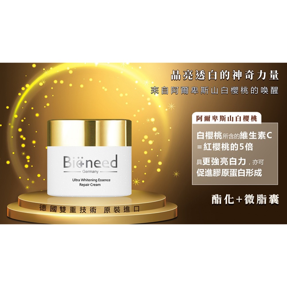 【德國製🇩🇪 德國柏妮Bioneed】超肌因淨斑霜50ml-美白 亮白 改善暗沉 淡化斑點-細節圖6