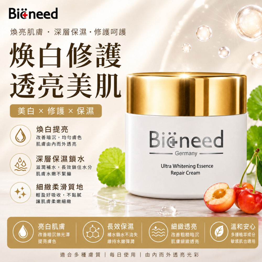 【德國製🇩🇪 德國柏妮Bioneed】超肌因淨斑霜50ml-美白 亮白 改善暗沉 淡化斑點-細節圖2