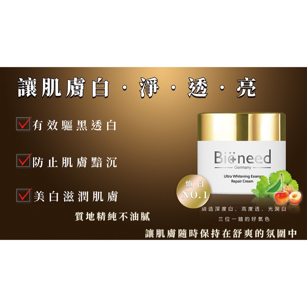【德國製🇩🇪 德國柏妮Bioneed】超肌因淨斑霜50ml-美白 亮白 改善暗沉 淡化斑點-細節圖4