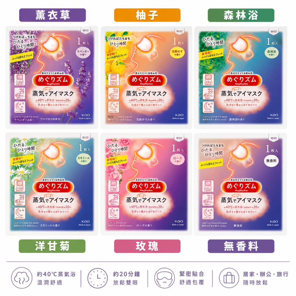 日本進口🇯🇵KAO花王蒸氣眼罩單片裝（柚子/玫瑰/森林浴/薰衣草）-細節圖2