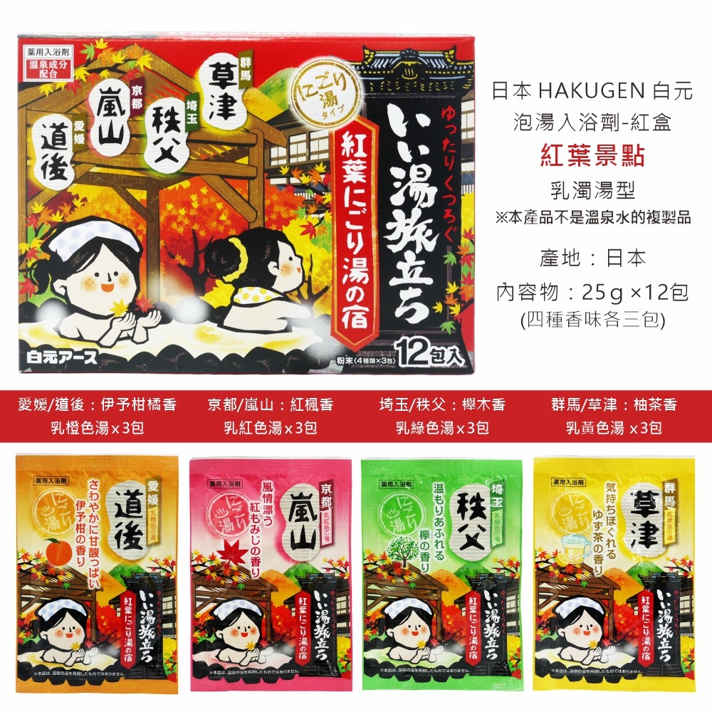 【日本白元溫泉泡澡粉】HAKUGEN EARTH 泡湯入浴劑 名勝旅遊景點 25g 泡澡粉 溫泉-細節圖3