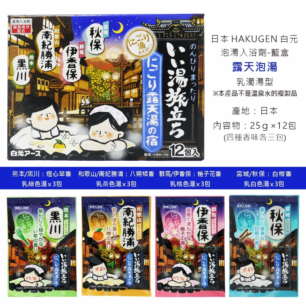 【日本白元溫泉泡澡粉】HAKUGEN EARTH 泡湯入浴劑 名勝旅遊景點 25g 泡澡粉 溫泉-細節圖7