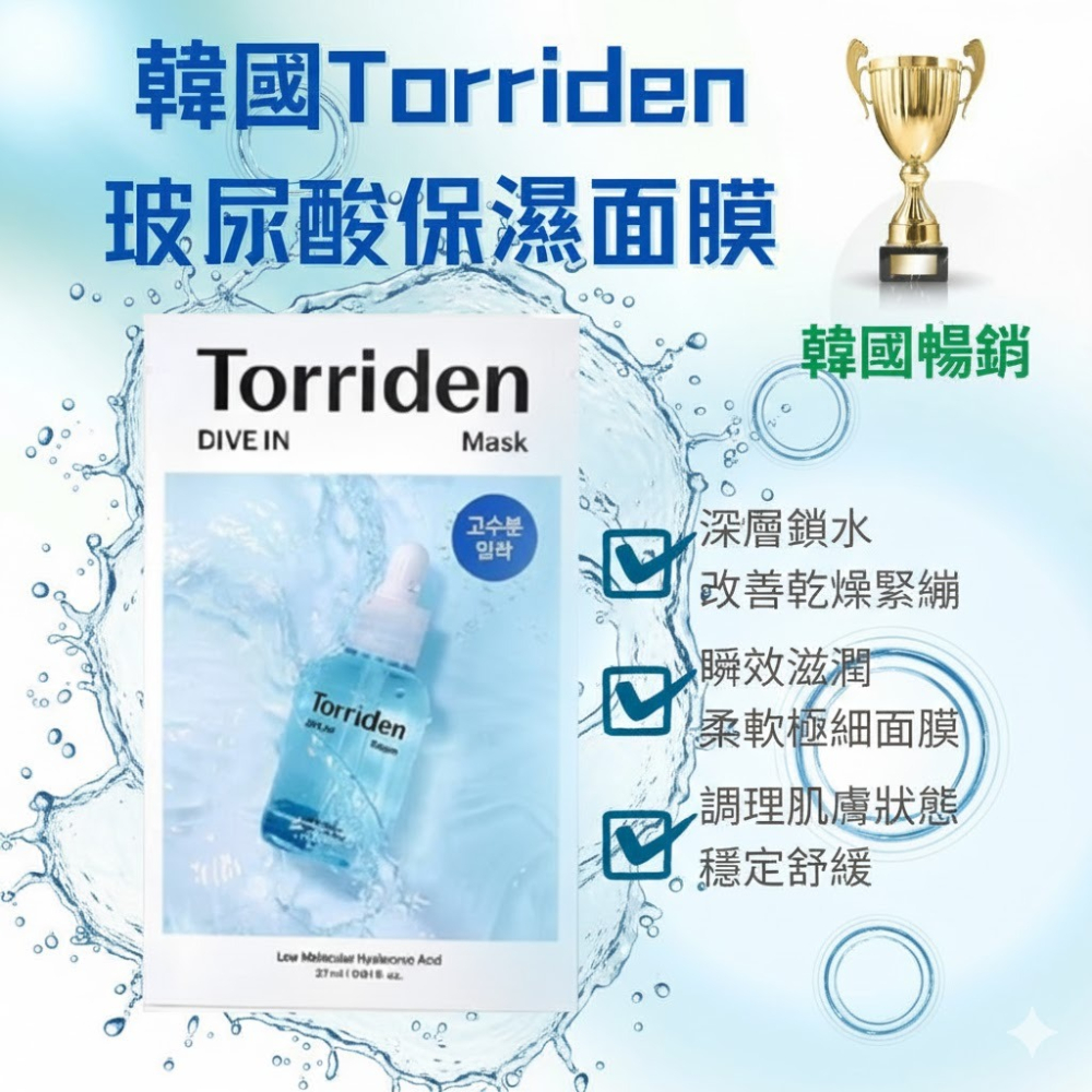 韓國熱銷韓國🇰🇷 Torriden DIVE-IN 微分子玻尿酸面膜/維他命C亮白面膜27ml1片(OLIVEYOU-細節圖4