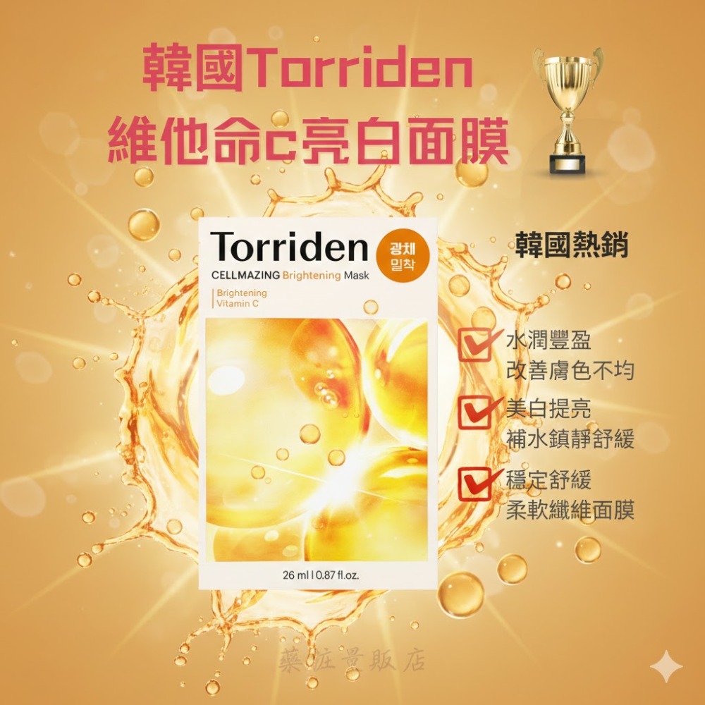 韓國熱銷韓國🇰🇷 Torriden DIVE-IN 微分子玻尿酸面膜/維他命C亮白面膜27ml1片(OLIVEYOU-規格圖5