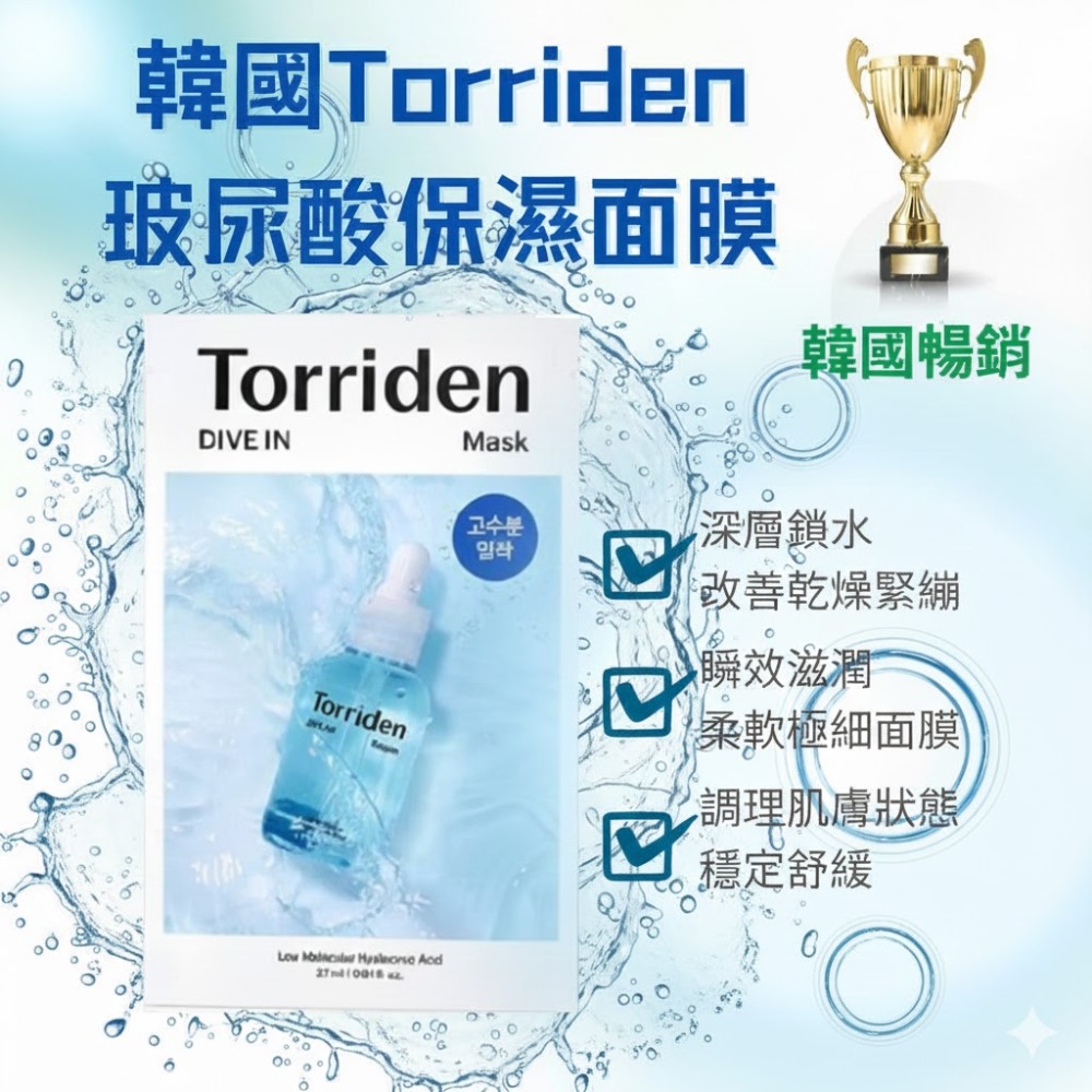 韓國熱銷韓國🇰🇷 Torriden DIVE-IN 微分子玻尿酸面膜/維他命C亮白面膜27ml1片(OLIVEYOU-規格圖5