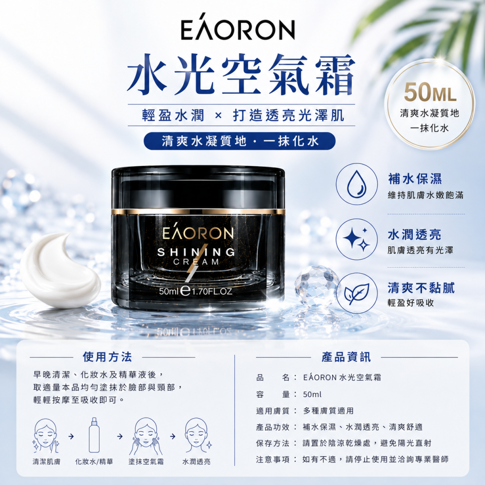【澳洲EAORON】水光空氣霜 50g｜保濕面霜 水光霜 空氣霜 玻尿酸保濕 潤澤修護 澳洲原裝-細節圖2