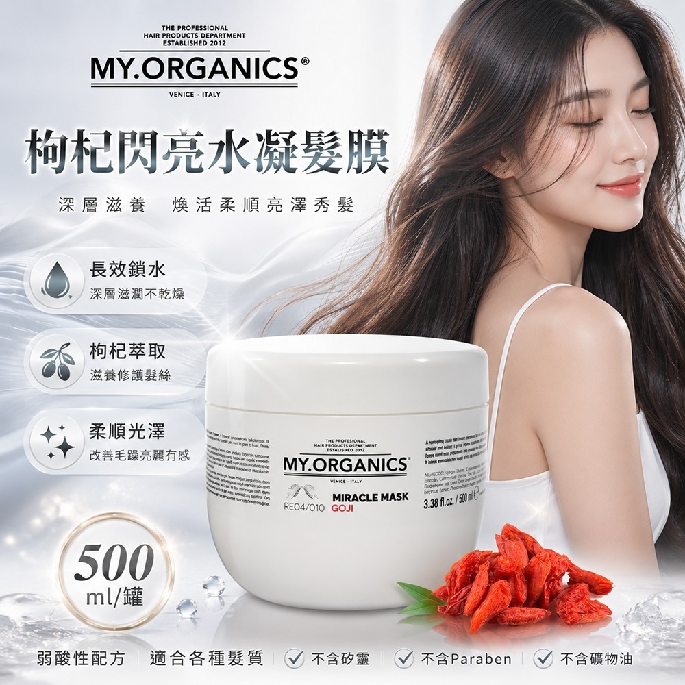 護髮聖品【義大利MY.ORGANICS 】枸杞閃亮水凝髮膜500ml 柔順染燙受損適用-細節圖2
