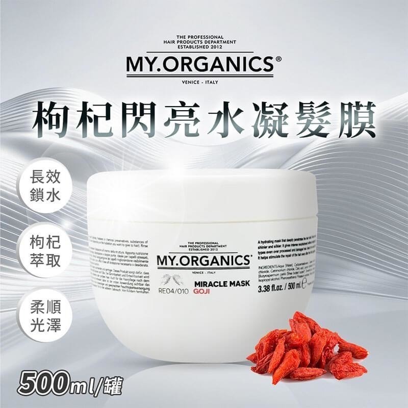 護髮聖品【義大利MY.ORGANICS 】枸杞閃亮水凝髮膜500ml 柔順染燙受損適用-細節圖3