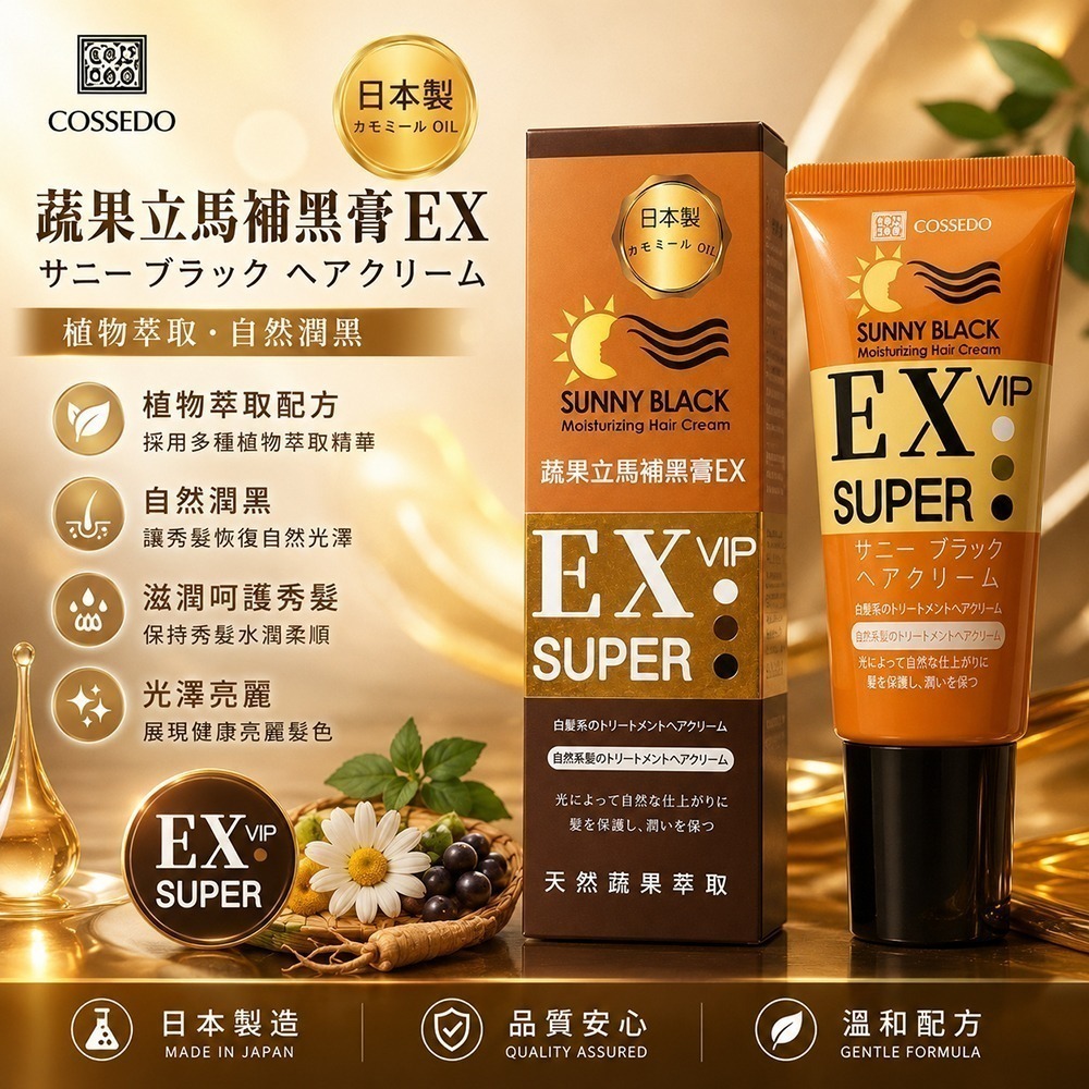 日本製【Cossedo蔻絲朵】新升級蔬果立馬補黑膏75g 日光染 太陽室內光線皆可 一瓶搞定 白髮銀髮 染髮膏-細節圖3