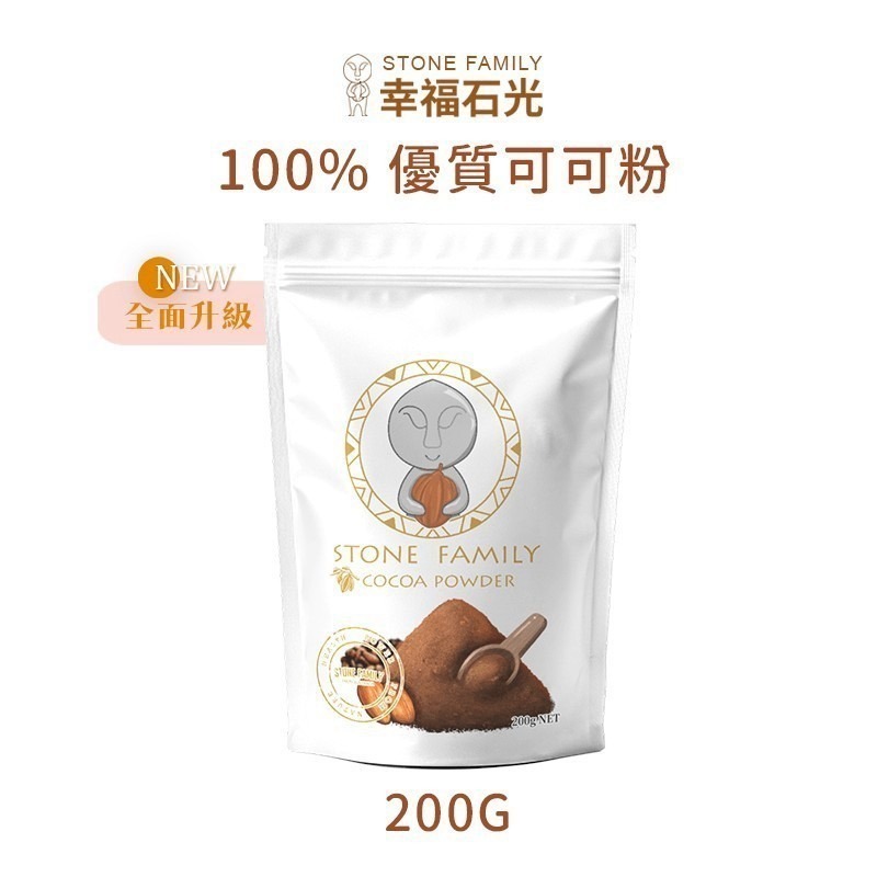 澳洲進口【幸福石光】100%優質可可粉200g｜無添加 無糖可可 純可可粉 搭配優格 沖泡 巧克力-細節圖3
