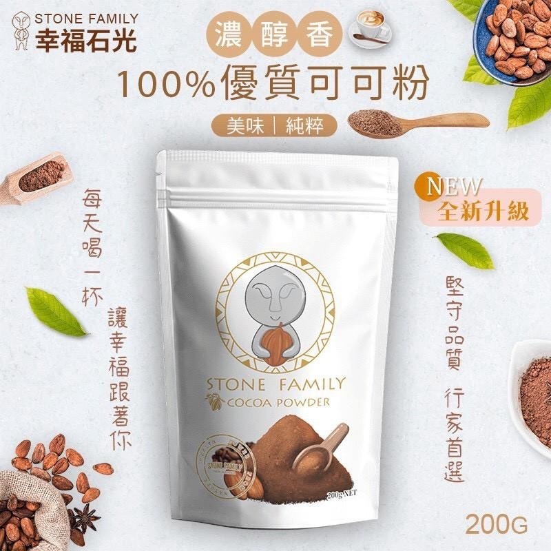 澳洲進口【幸福石光】100%優質可可粉200g｜無添加 無糖可可 純可可粉 搭配優格 沖泡 巧克力-細節圖6