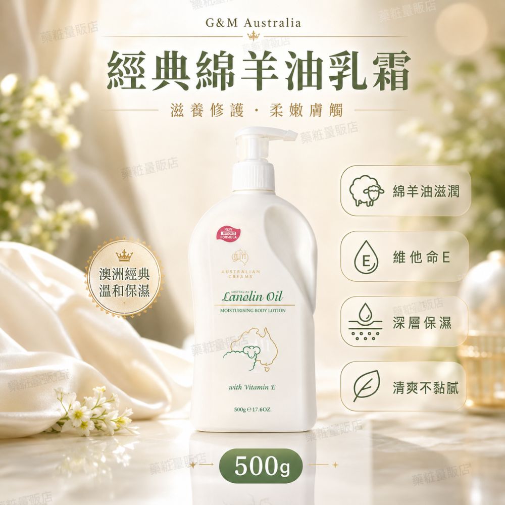 【澳洲G&M 】經典綿羊油乳液乳霜/鴯鶓油潤膚乳霜乳液500g大容量｜全身保濕｜快速吸收｜不黏膩｜澳洲原裝進口-細節圖2