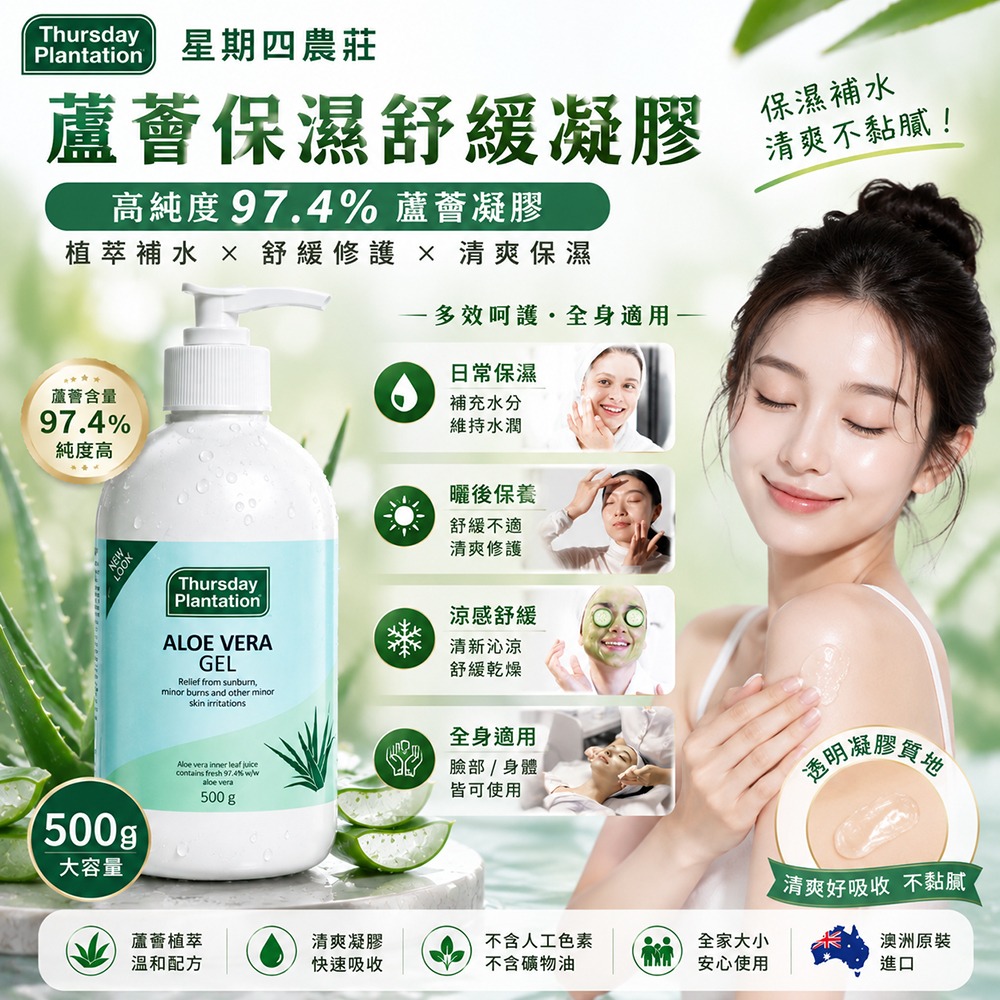 【澳洲 Thursday Plantation 星期四農莊】蘆薈保濕凝膠500g｜保濕補水 曬後保養-細節圖2